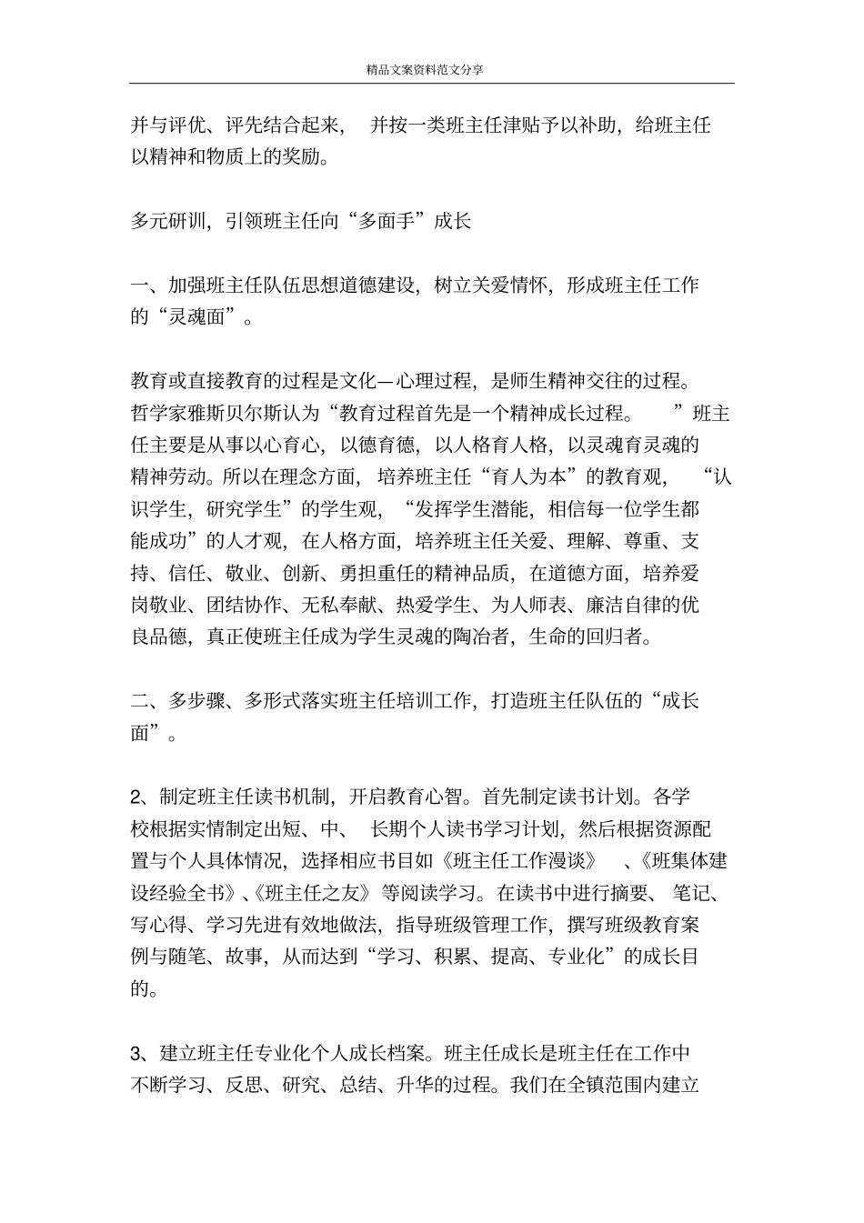 走班主任队伍内涵发展之路-精品文案范文_第2页