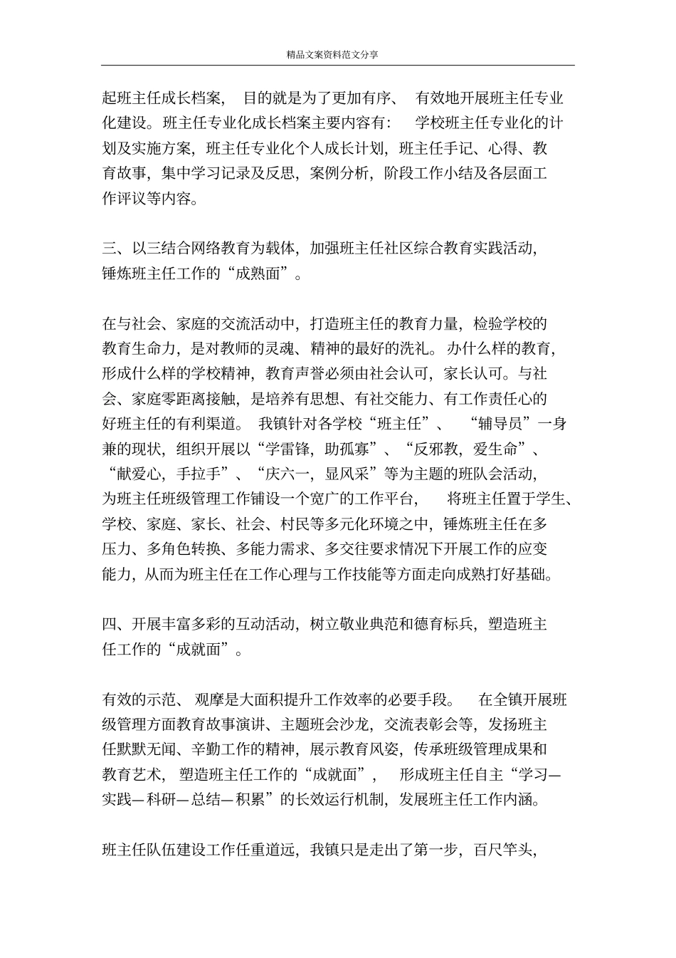 走班主任队伍内涵发展之路-精品文案范文_第3页