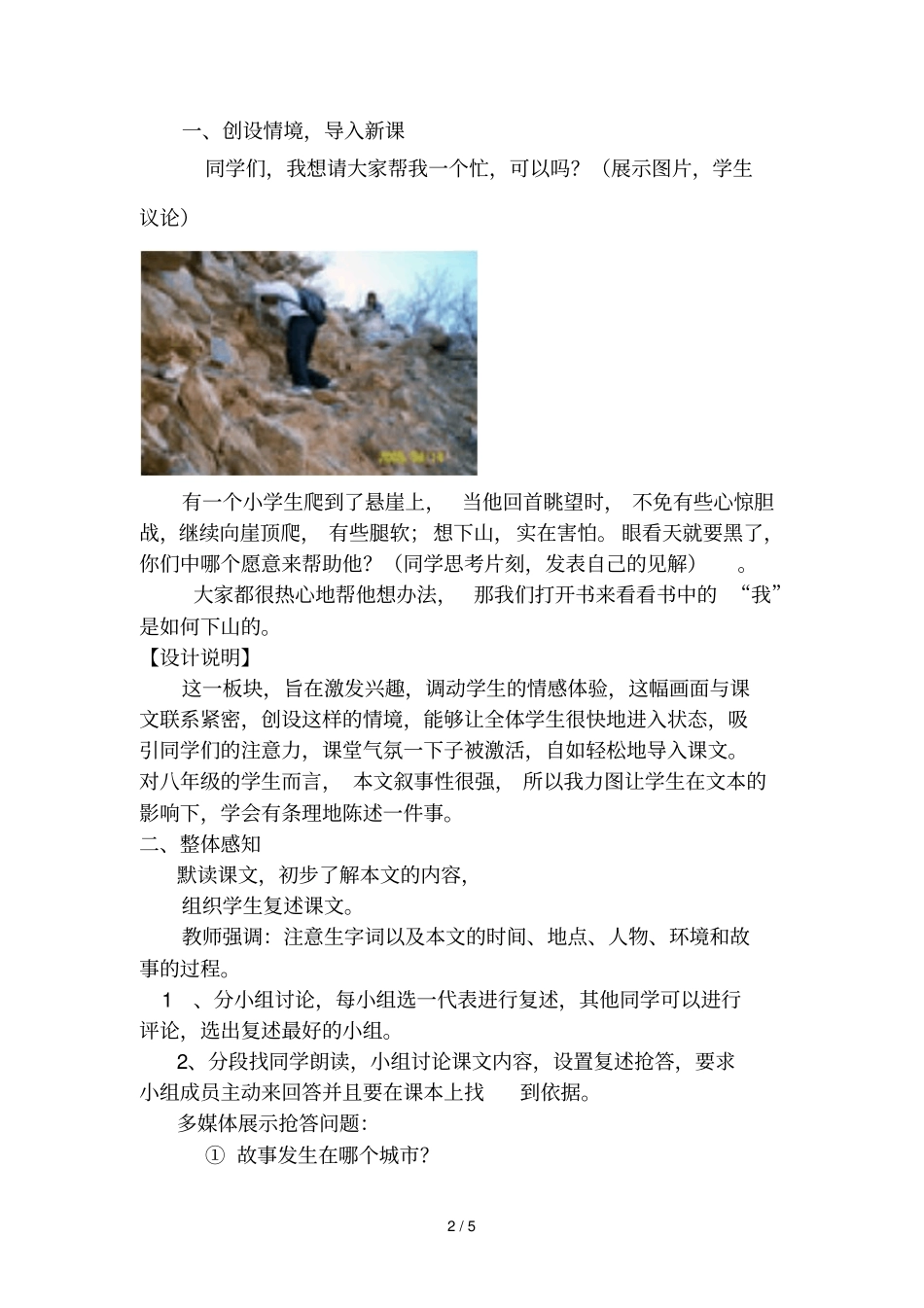 走步再走步教学设计_第2页