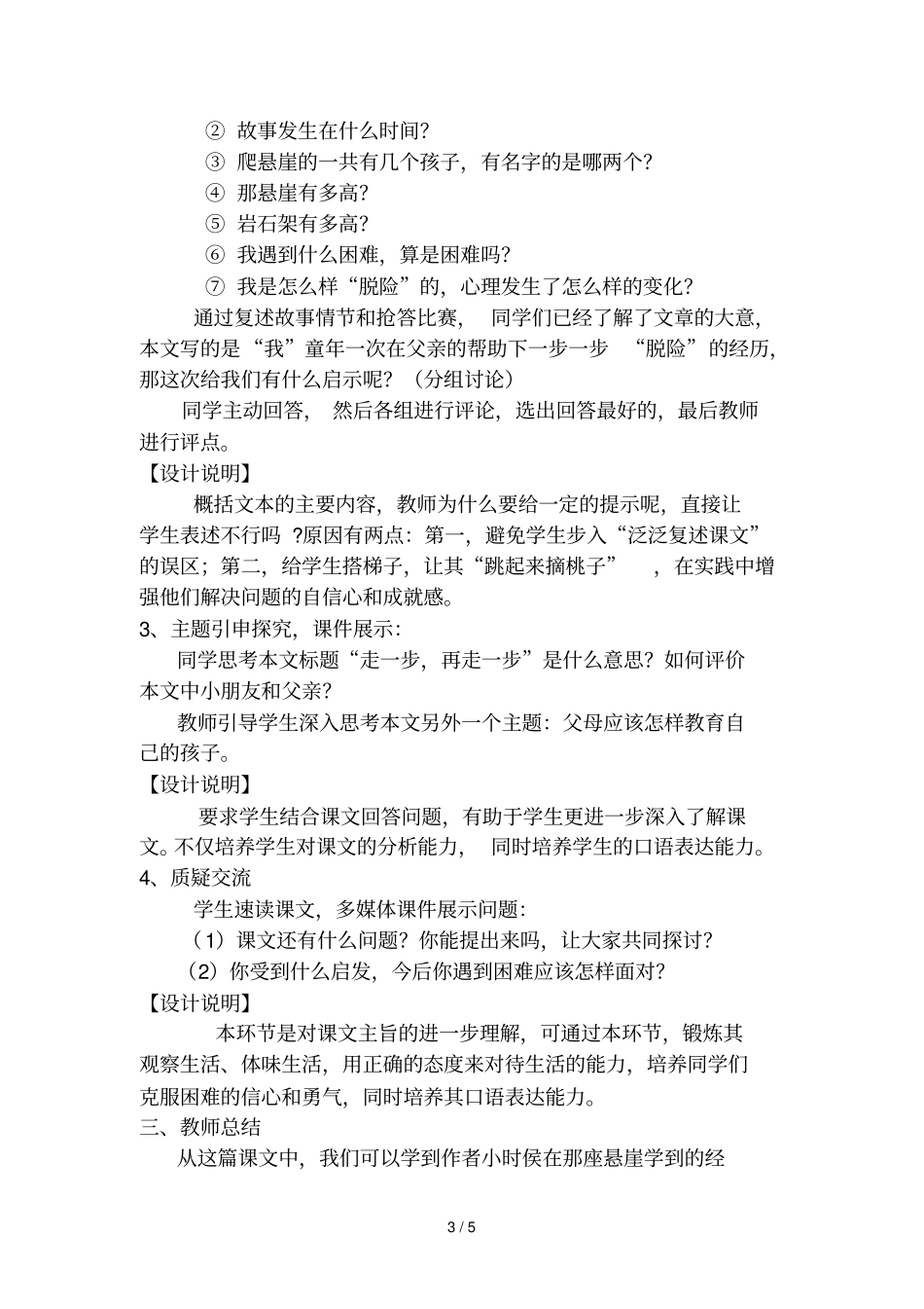 走步再走步教学设计_第3页
