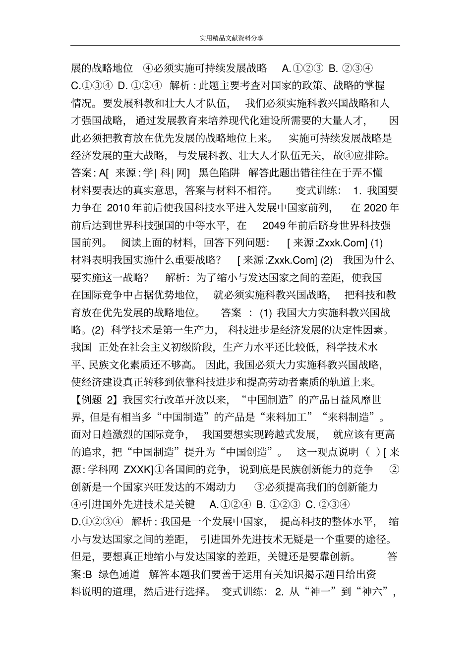 走科教兴国之路_第2页