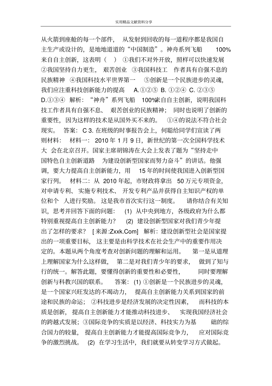 走科教兴国之路_第3页