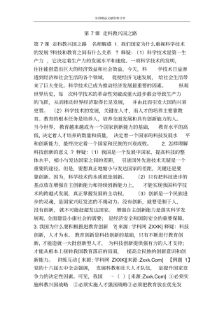 走科教兴国之路