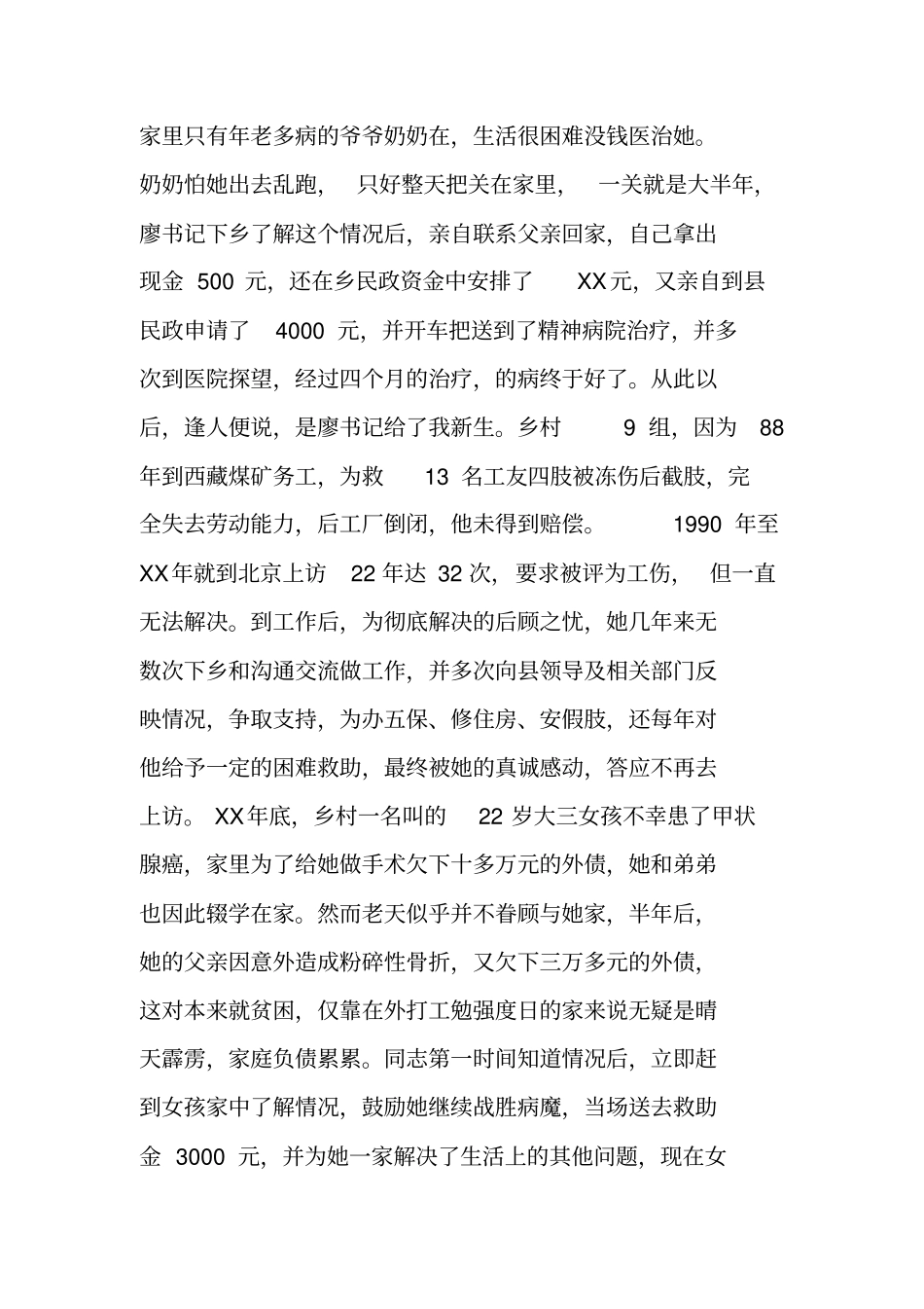 走基层好好事典型事迹材料_第2页