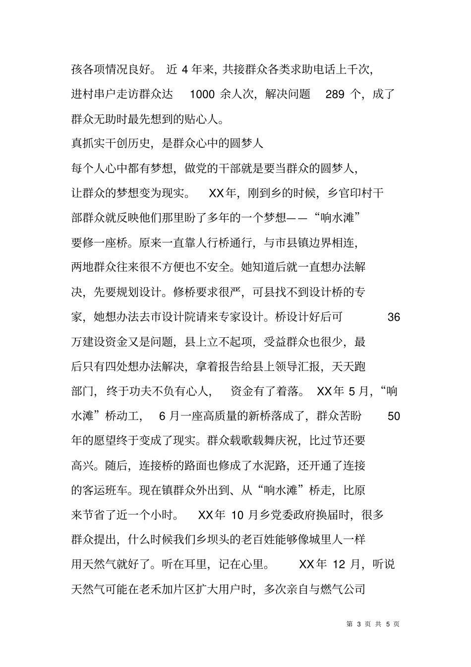 走基层好好事典型事迹材料_第3页