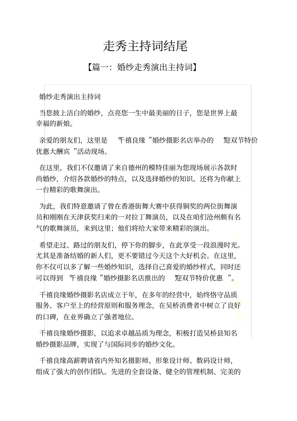 走秀主持词结尾_第2页