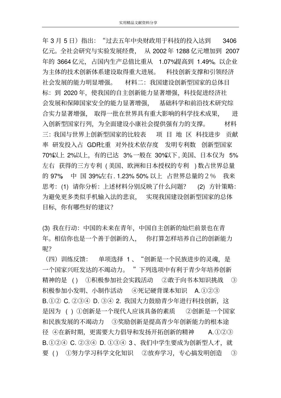 走科教兴国之路教学案_第2页