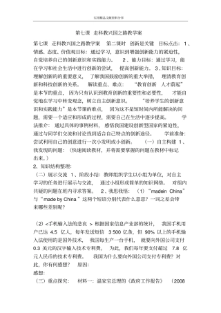 走科教兴国之路教学案