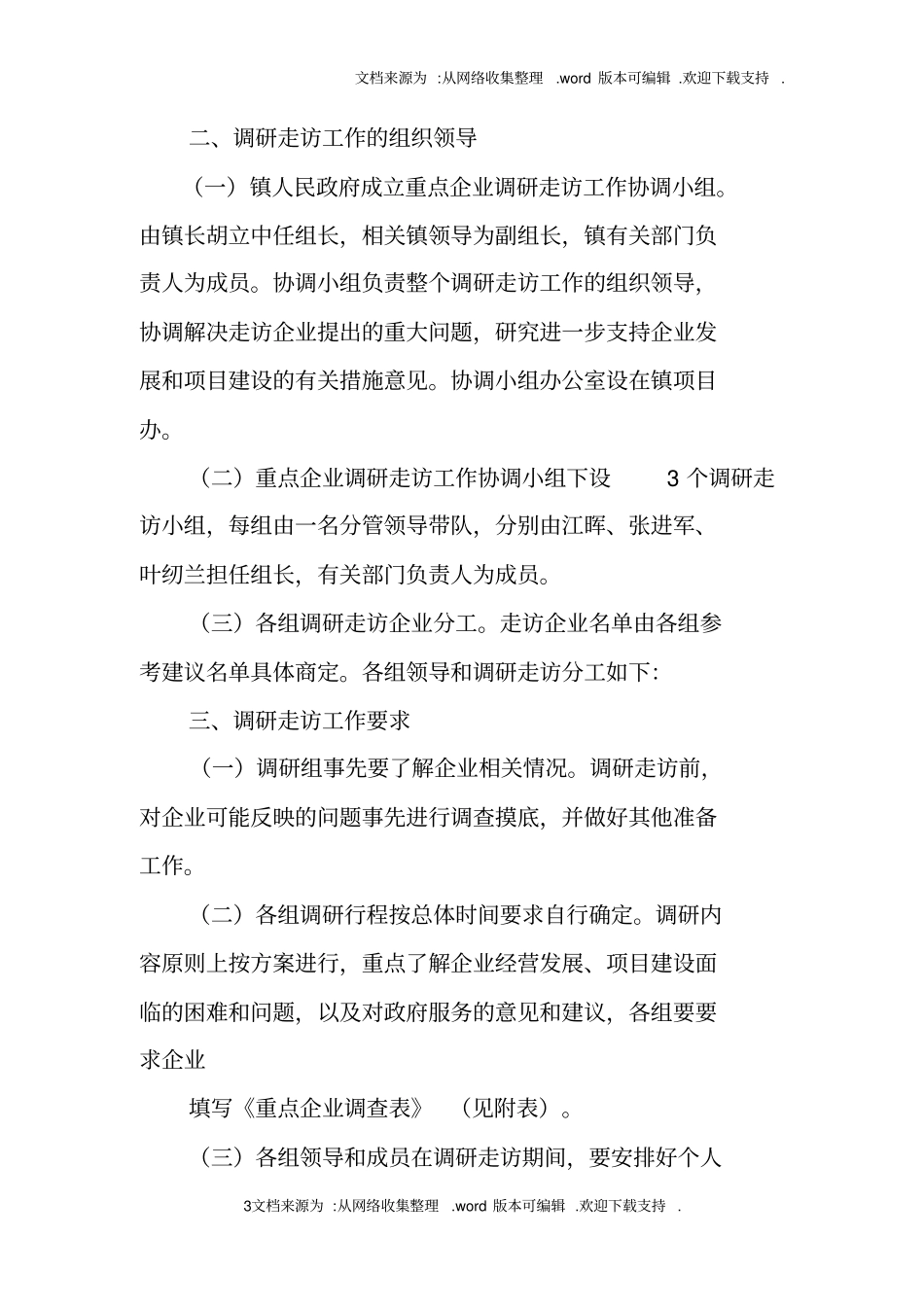 走访企业工作方案_第3页