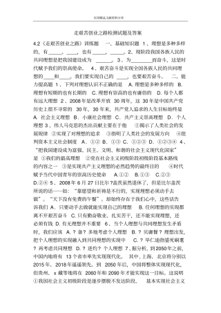 走艰苦创业之路检测试题及答案