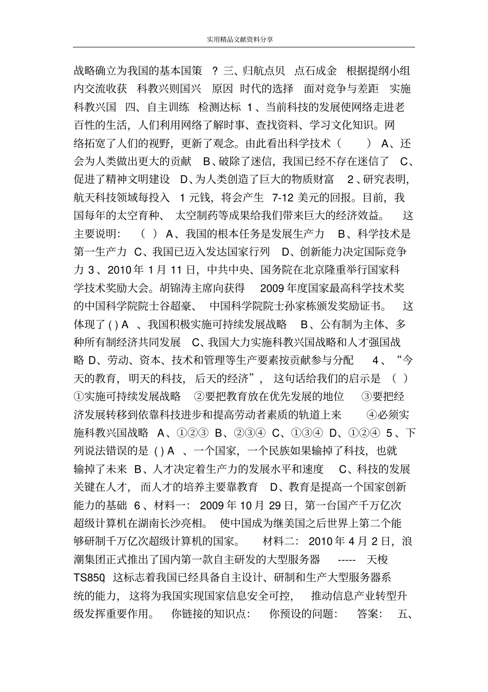走科教兴国之路学案_第2页