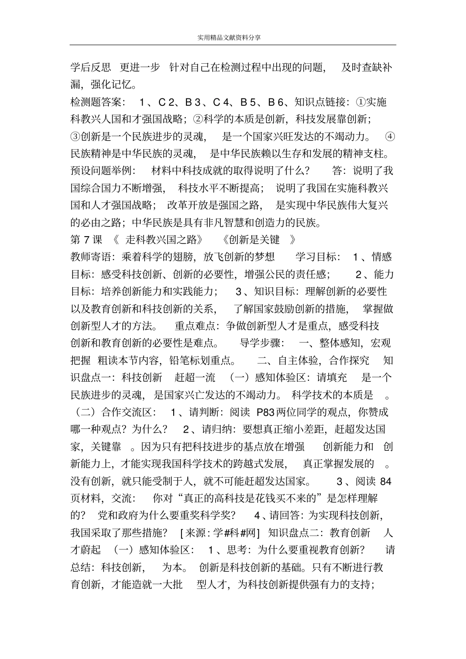 走科教兴国之路学案_第3页