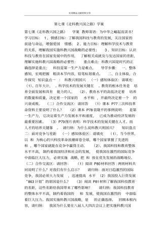 走科教兴国之路学案