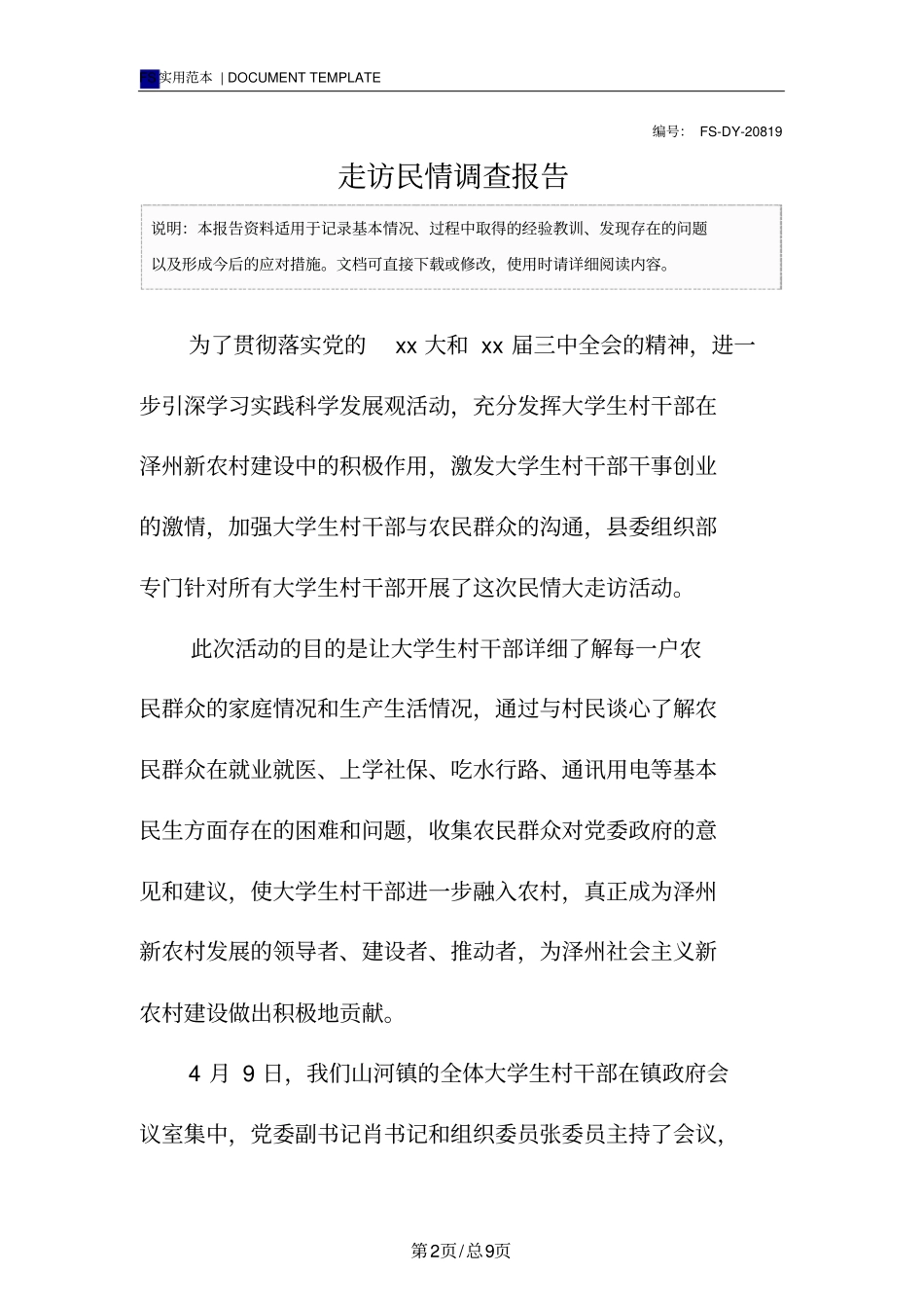 走访民情调查报告范本_第2页