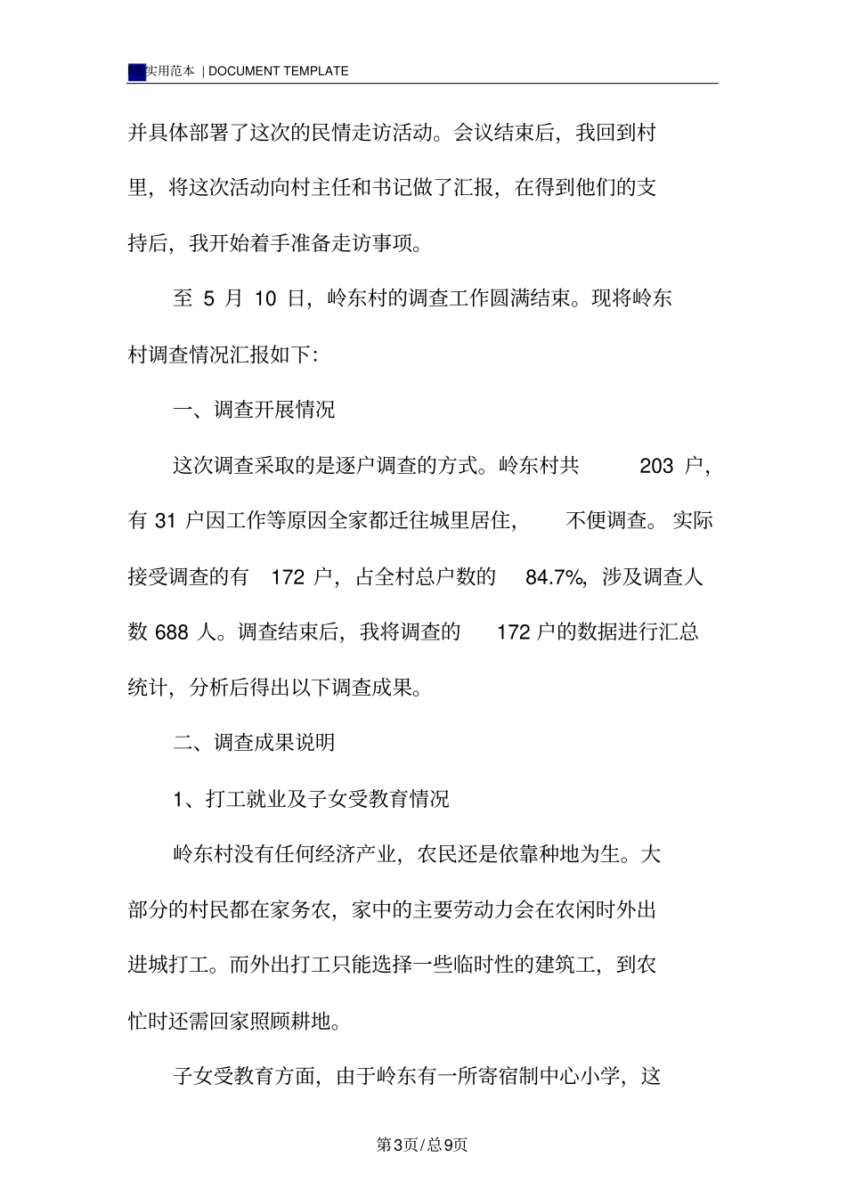 走访民情调查报告范本_第3页