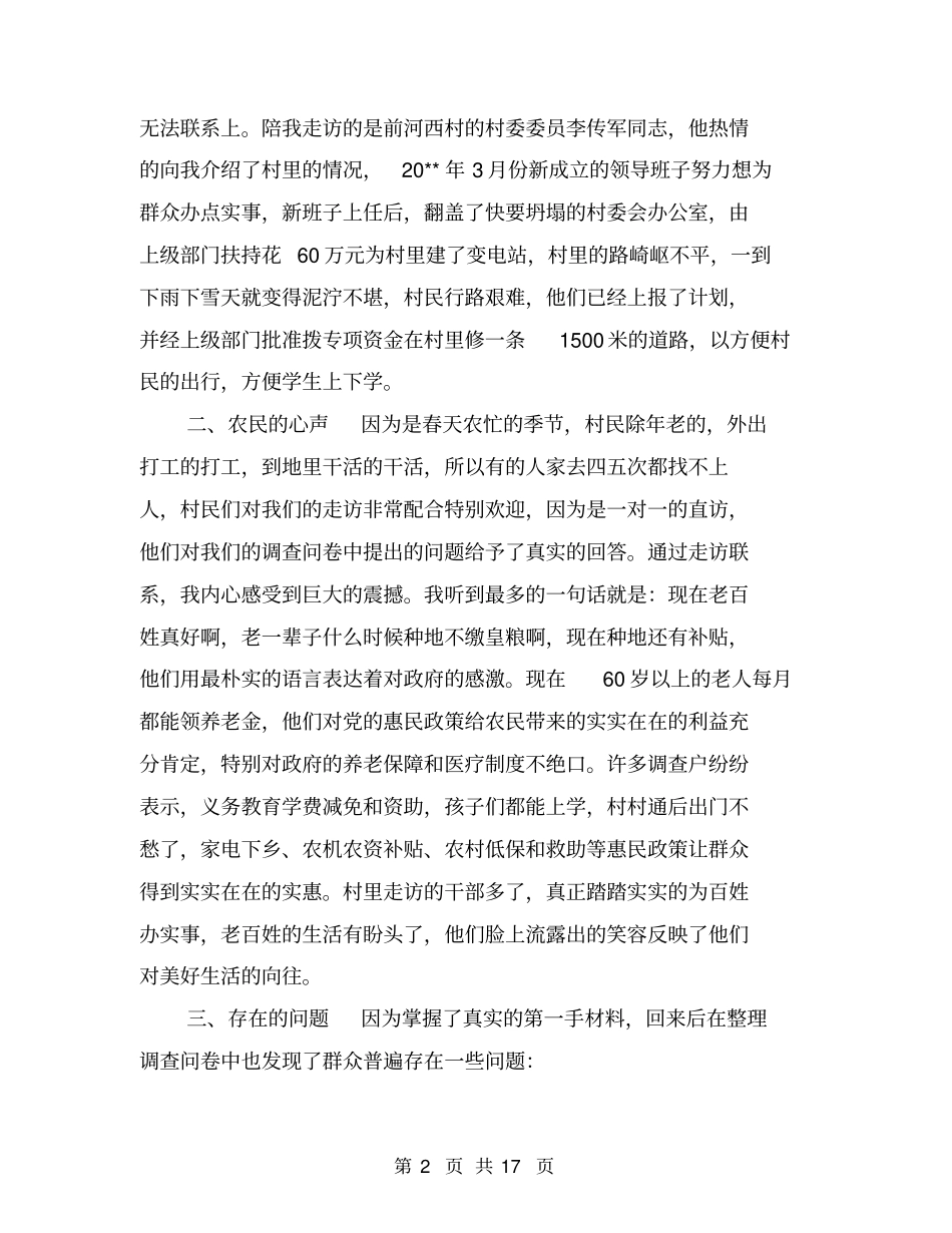 走访调研报告【可编辑版】_第2页