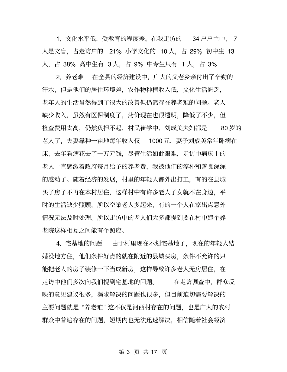 走访调研报告【可编辑版】_第3页