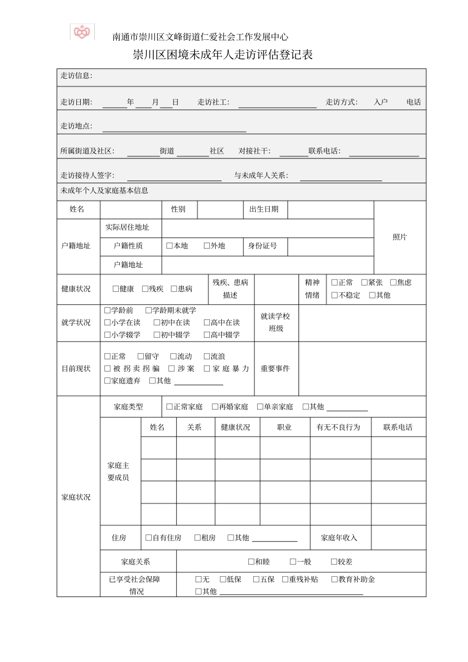 走访评价登记表_第1页