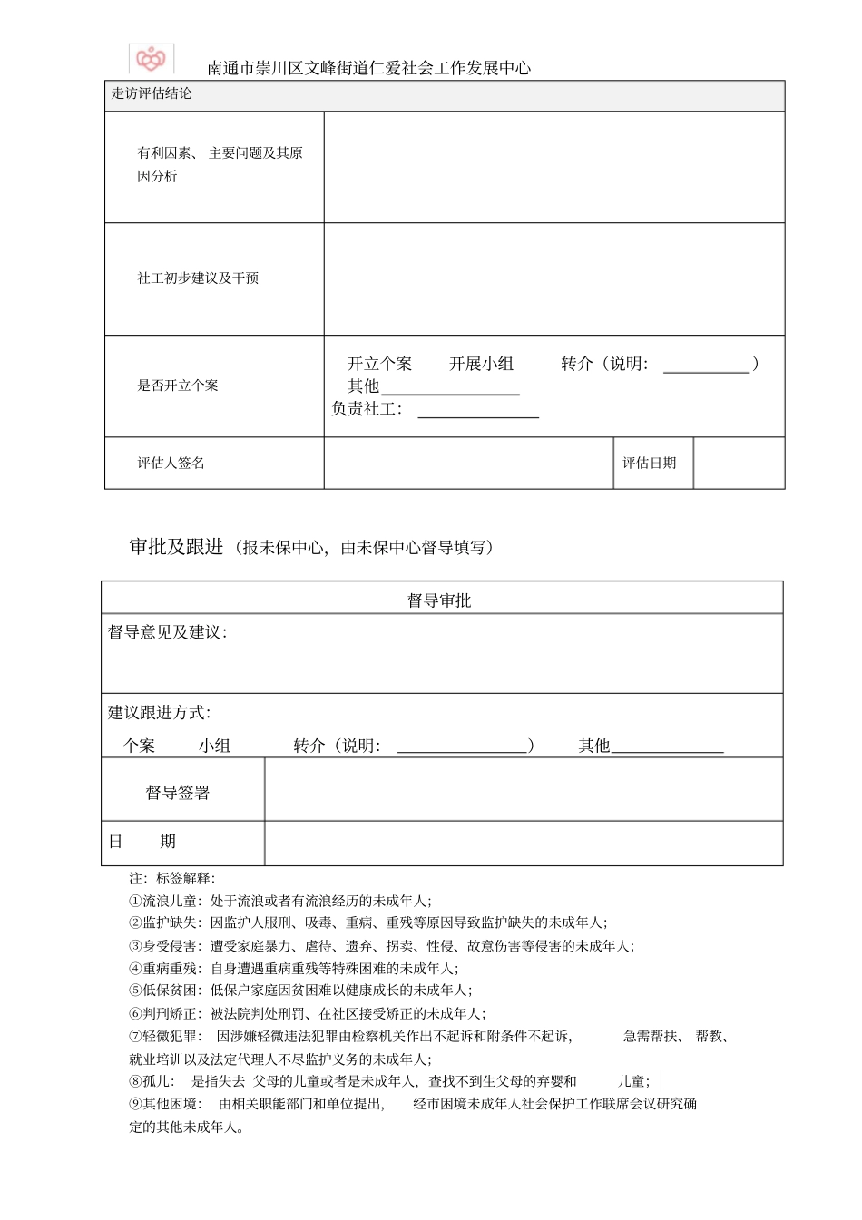 走访评价登记表_第3页