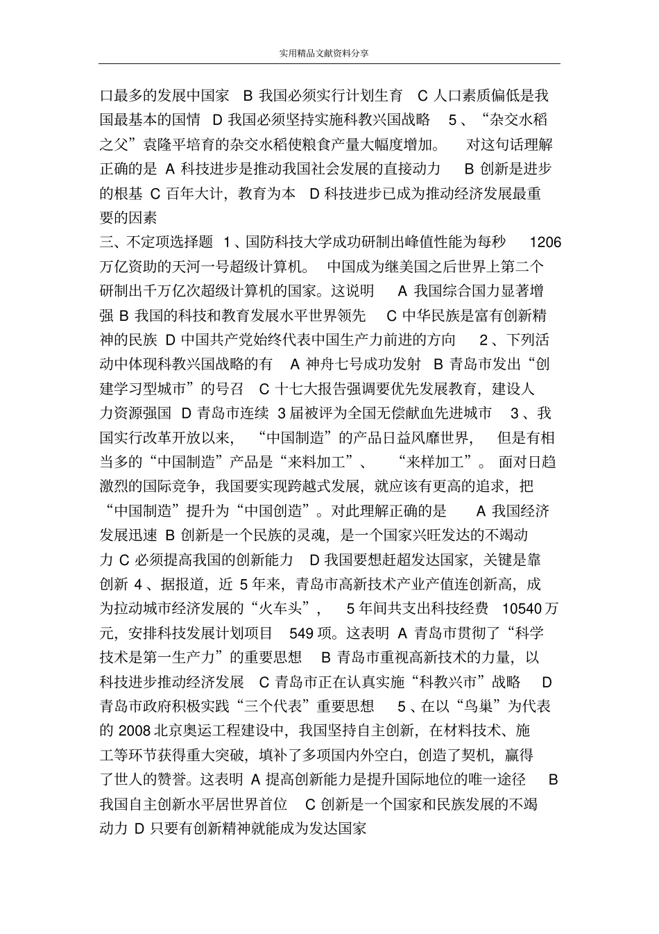 走科教兴国之路练习题_第2页