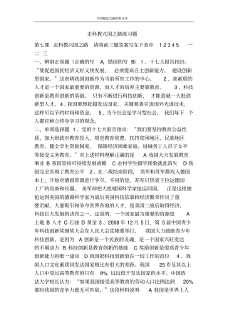 走科教兴国之路练习题