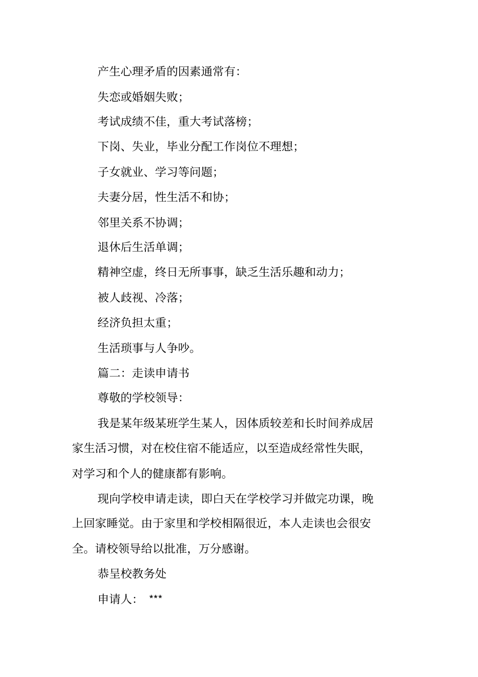 走读申请书范文_第2页