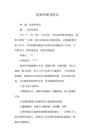 走读申请书范文