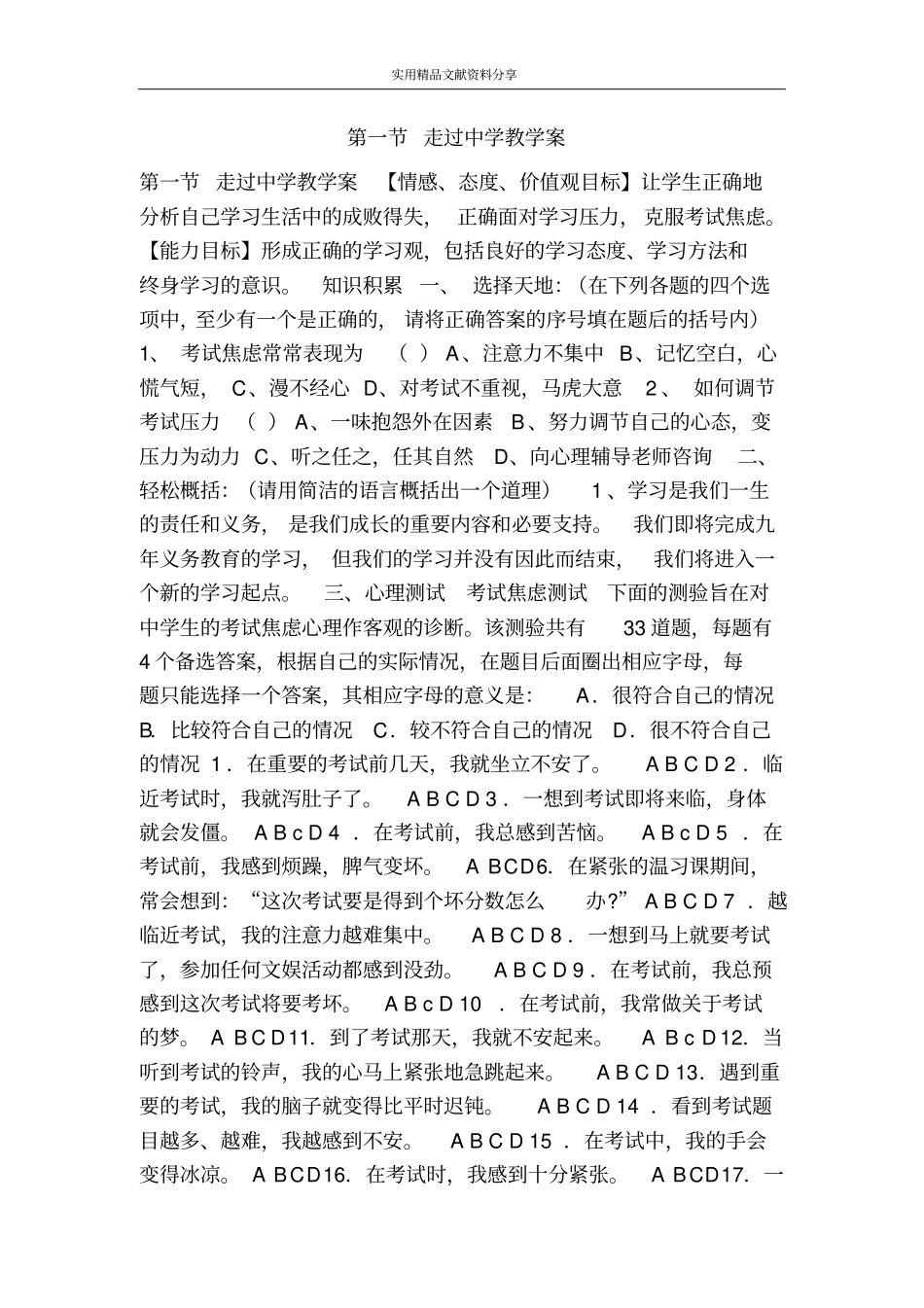 走过中学教学案_第1页