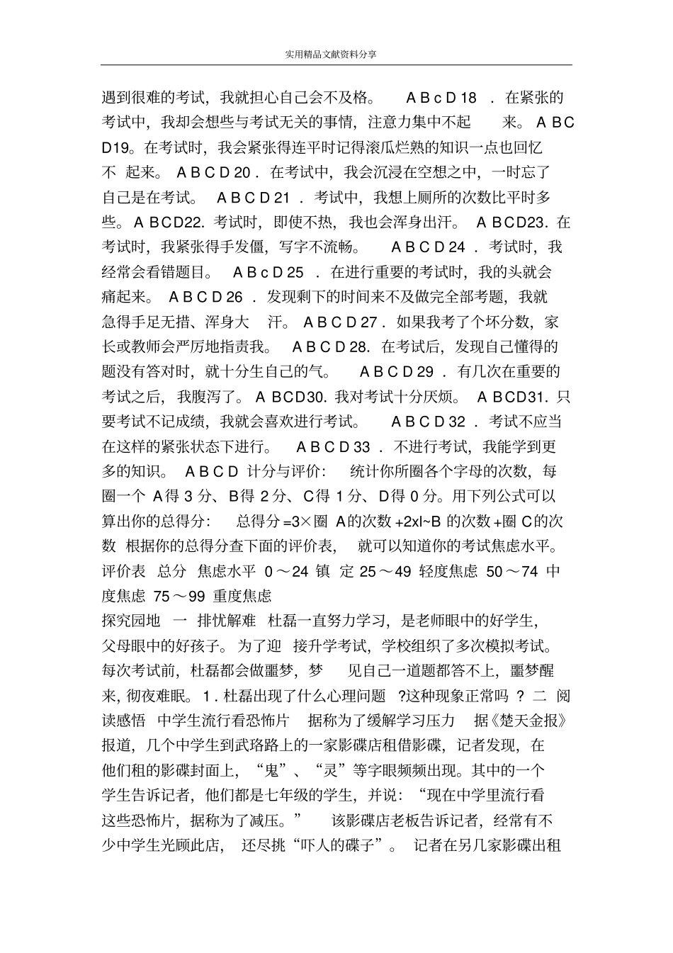 走过中学教学案_第2页