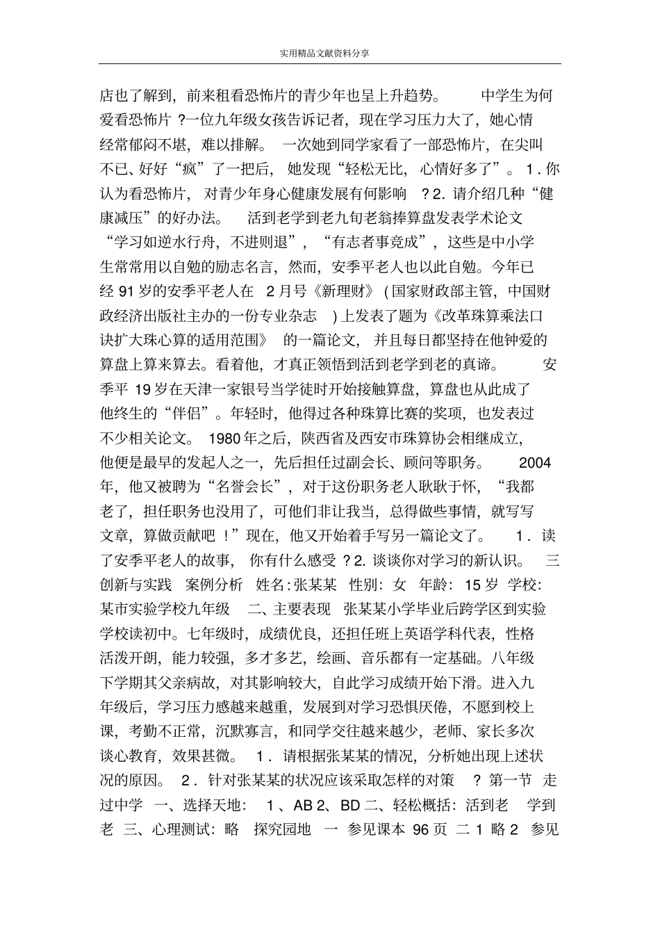 走过中学教学案_第3页