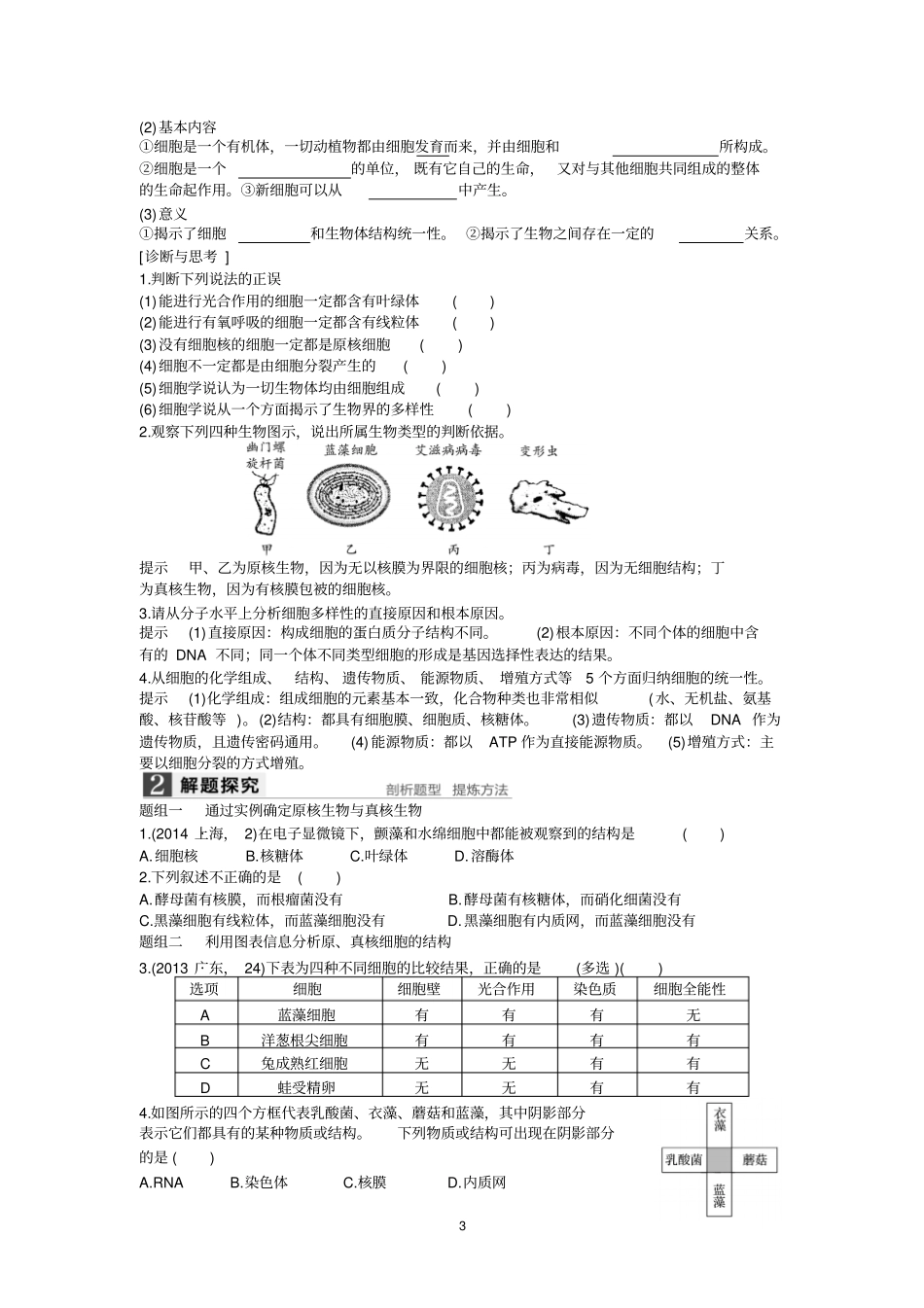 走近细胞学生版汇总_第3页