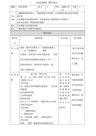 走近老师教学设计