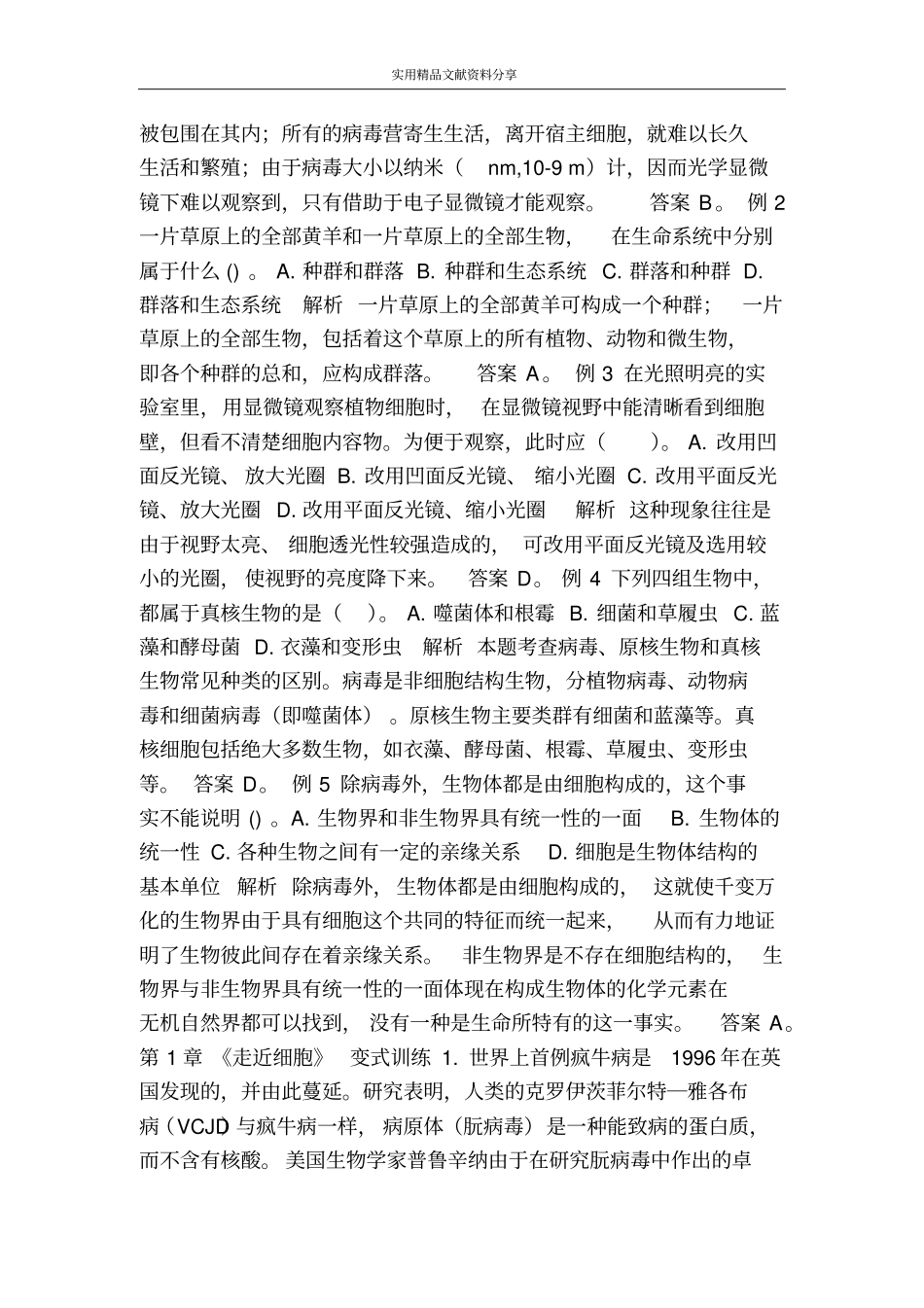 走近细胞章末检测_第3页