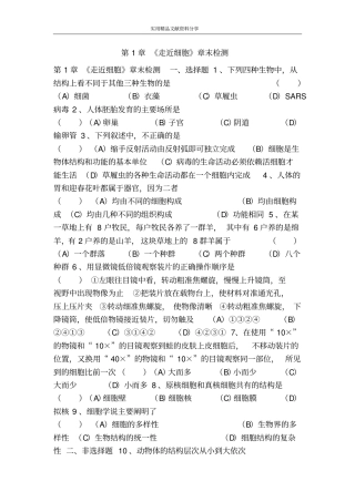 走近细胞章末检测