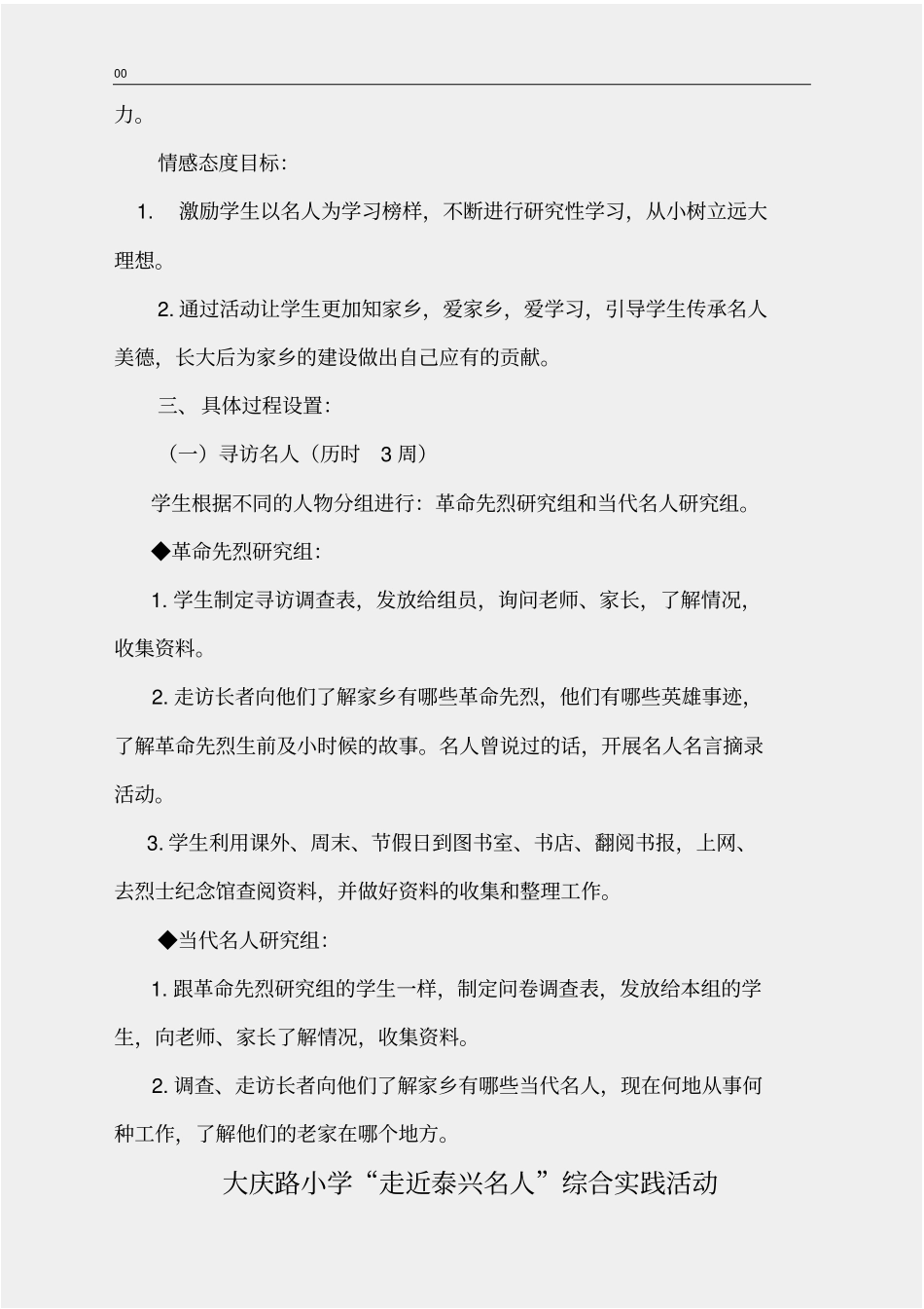 走近名人活动方案_第2页