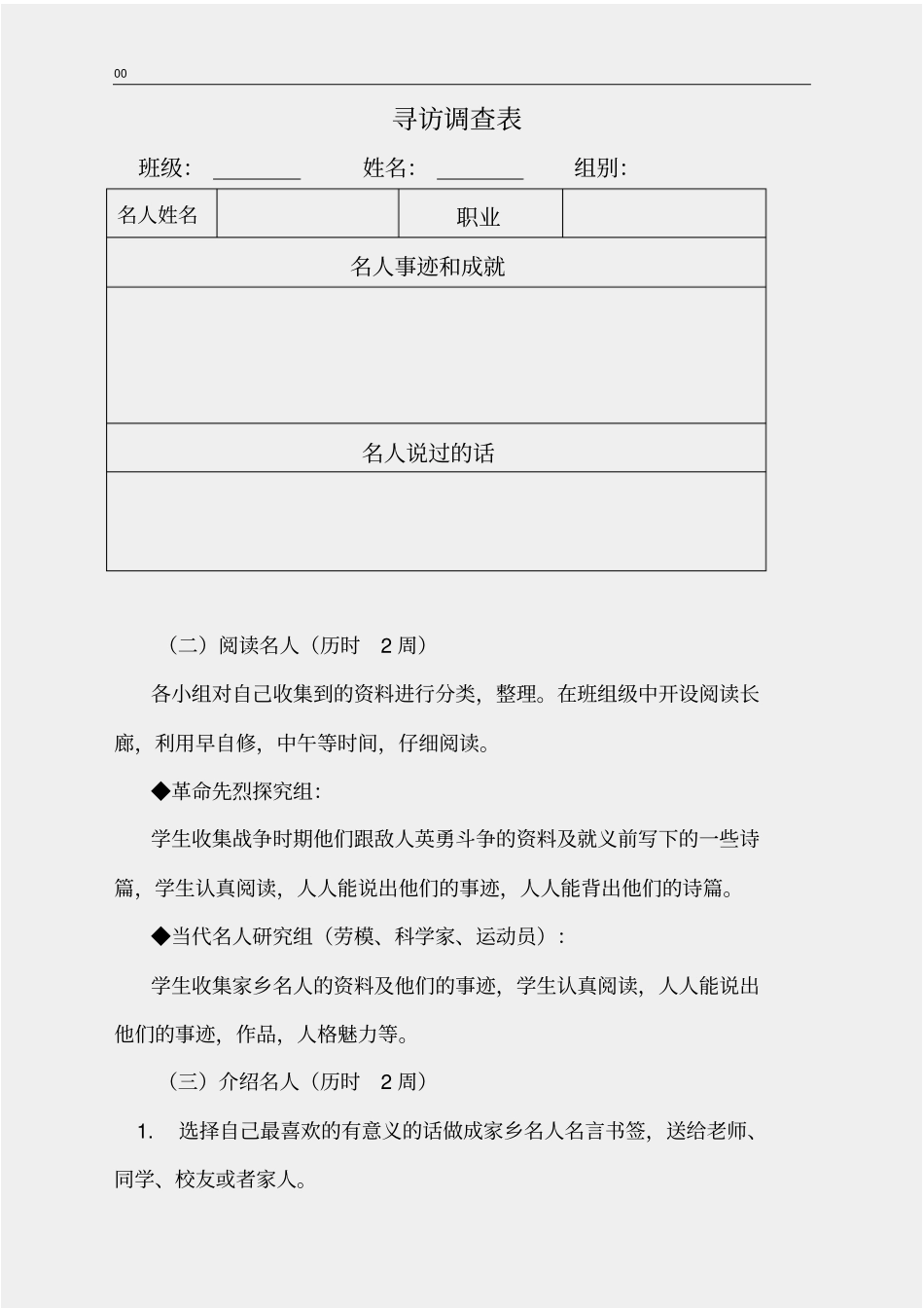 走近名人活动方案_第3页