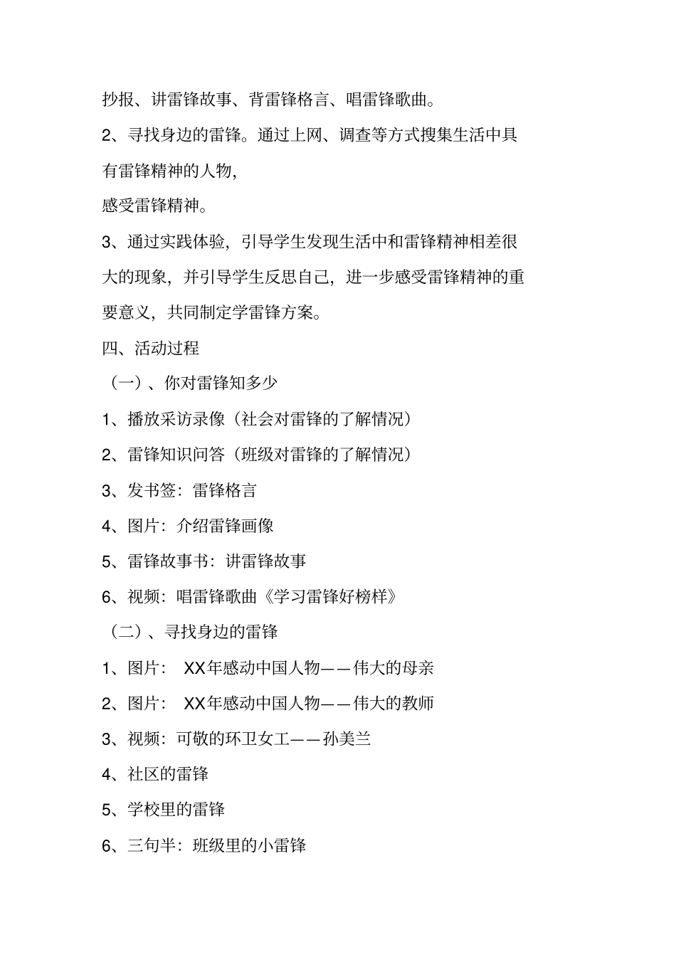 走近雷锋综合实践活动方案_第2页