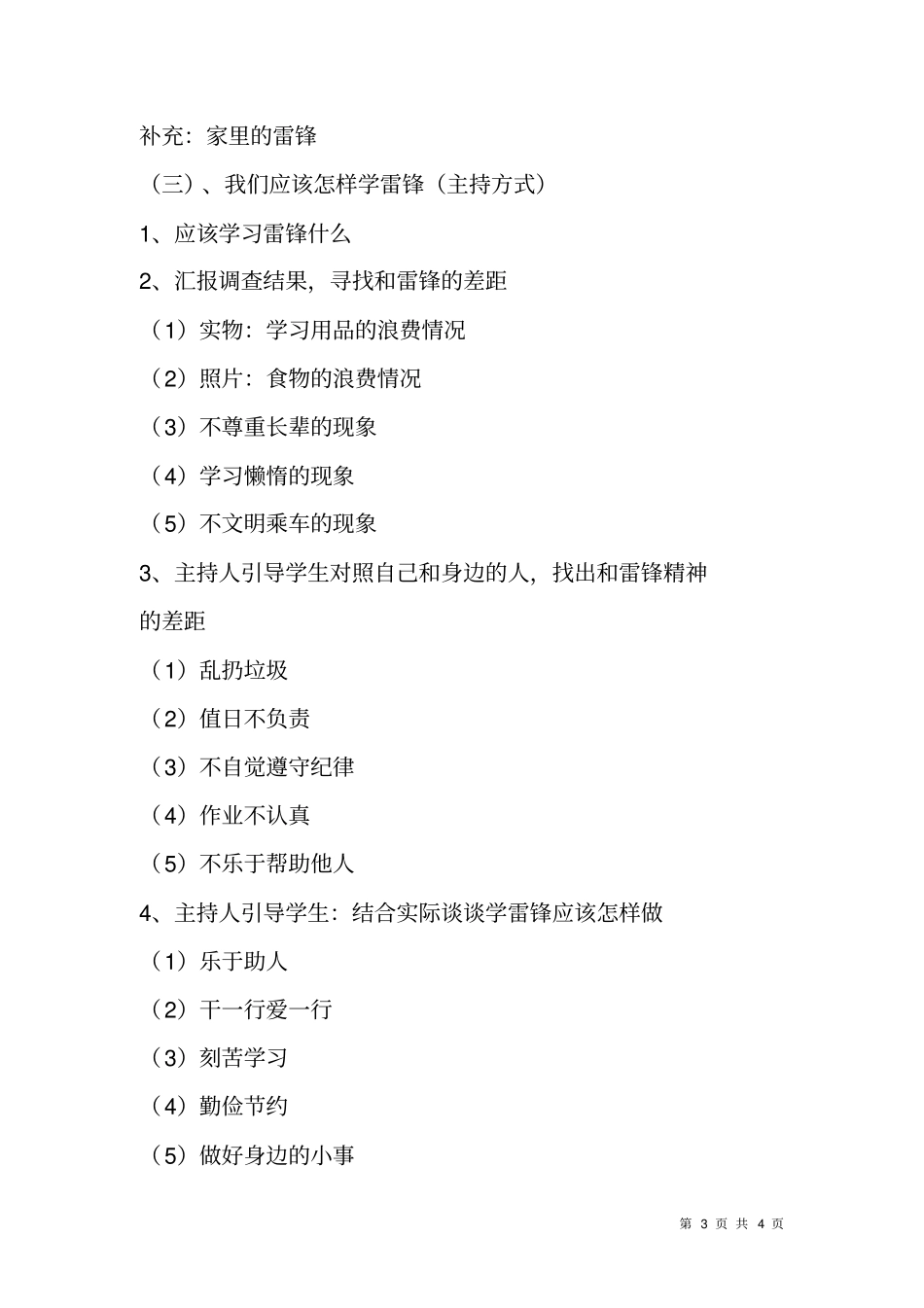 走近雷锋综合实践活动方案_第3页