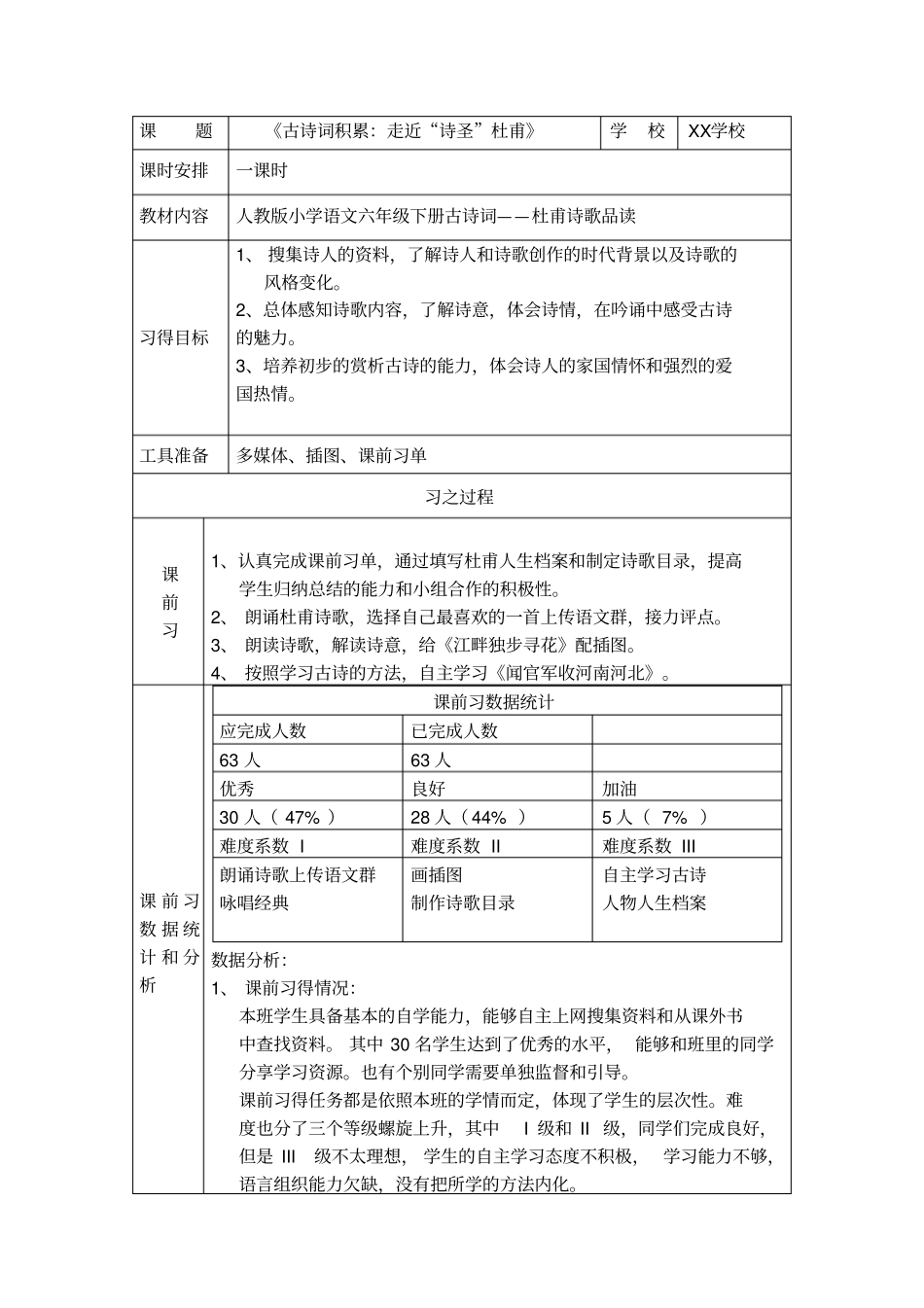 走近诗圣杜甫_第1页