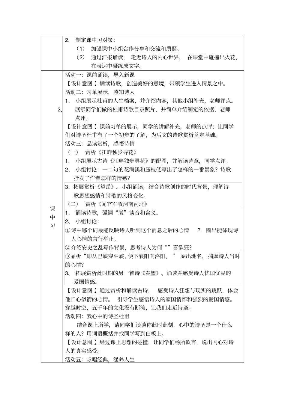 走近诗圣杜甫_第2页