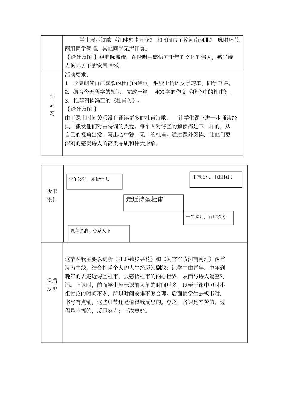 走近诗圣杜甫_第3页