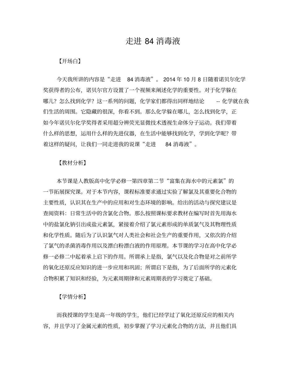 走进84消毒液王希霞_第1页