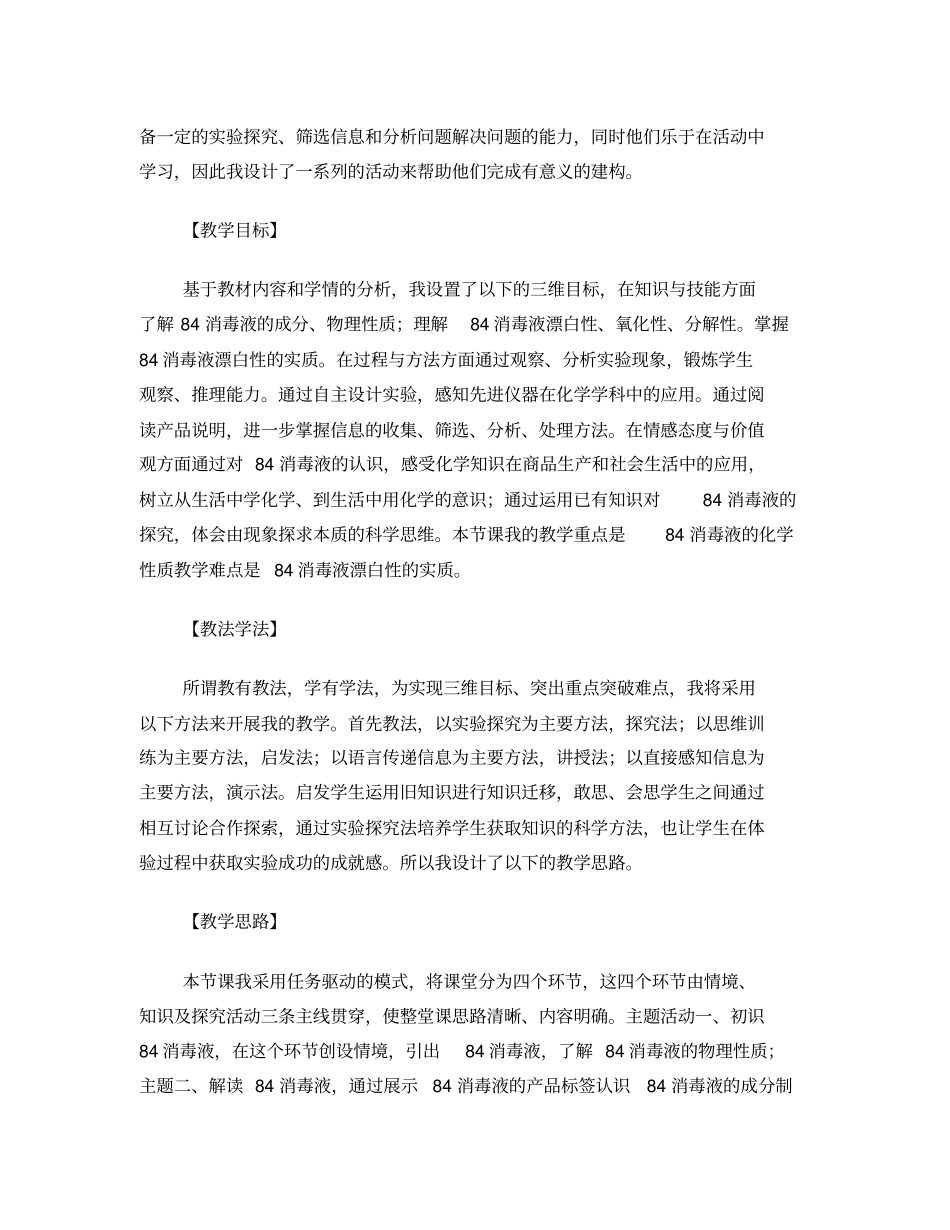 走进84消毒液王希霞_第2页