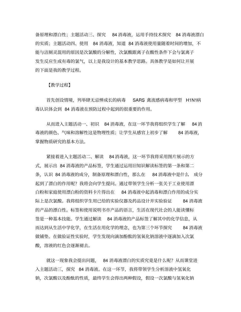 走进84消毒液王希霞_第3页