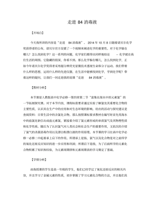 走进84消毒液王希霞