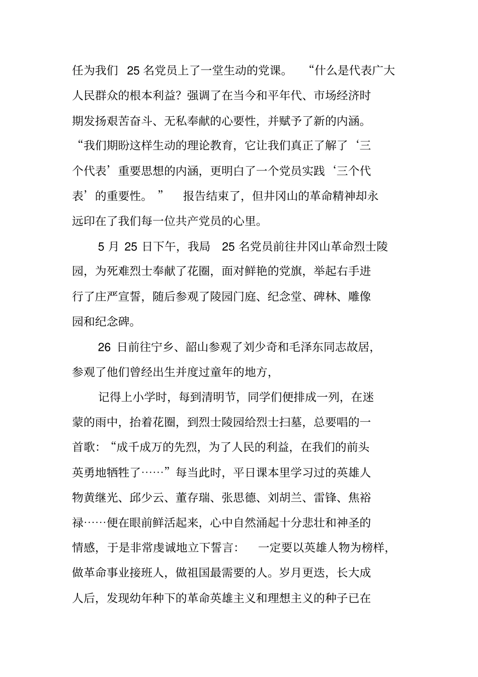 走进井冈山感悟生命的意义和奇迹_第2页