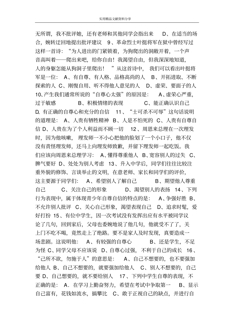 走进公共生活同步练习_第2页