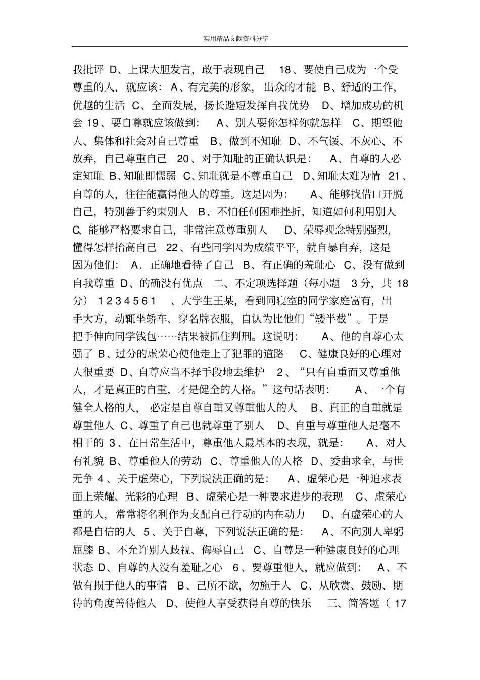 走进公共生活同步练习_第3页