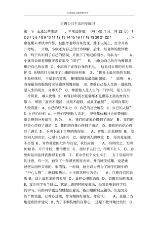 走进公共生活同步练习