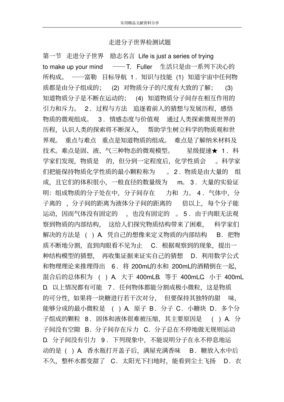 走进分子世界检测试题_第1页